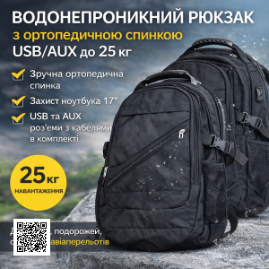 УЦІНКА! Рюкзак водонепроникний з ортопедичною спинкою USB/AUX до 25 кг (Нет бегунков 3520)