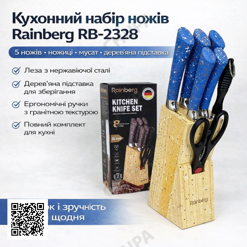 Кухонний набір ножів Rainberg RB-2328 Синій з неіржавкої сталі з дерев'яною підставкою, мусатом і ножицями, 8 предметів
