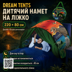 Дитячий ігровий намет-тент Dream Tents Динозаври Дитячий тент для сну