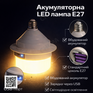 Лампочка акумуляторна LED 30W E27 з USB, з вбудованими акумуляторами, тепле біле світло