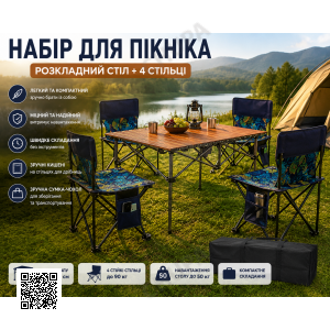 Розкладний стіл для пікніка 95х55х50см + 4 стільці, STD-01 / Стіл і стільці для пікніка / Туристичний столик