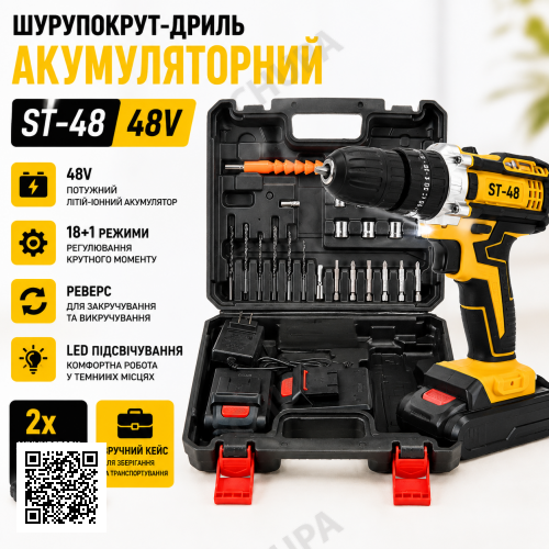 Шуруповерт-дриль акумуляторний RIAS ST-48 48V 2xАКБ у кейсі Yellow