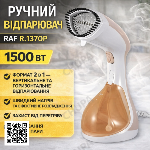 Ручний відпарювач з функцією блокування подавання пари та захистом від перегрівання RAF R.1370P 1500W