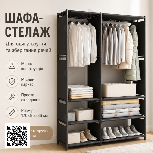 Шкаф-стеллаж для обуви с полками 170 см / Открытая гардеробная / Текстильный шкаф / Стеллаж для одежды