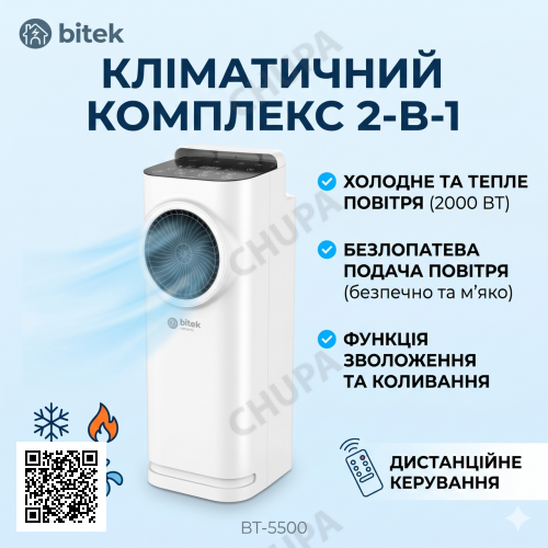 Портативный кондиционер Bitek BT-5500 (100W-4000W) с пультом ДУ: Охлаждение, Обогрев, Увлажнение