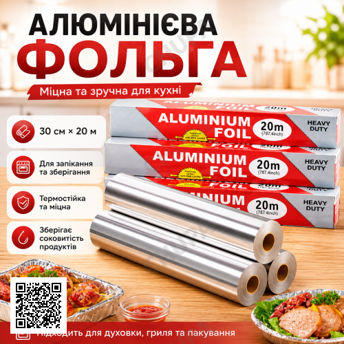 Фольга алюминиевая пищевая 30 см х 20 м рулонная фольга для запекания продуктов и упаковки еды