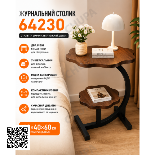 Журнальний столик 64230 коричневий із чорним низом Кавовий приліжковий столик 40×40×60 см для вітальні та спальні