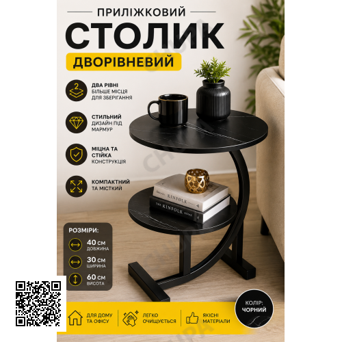 Приставний журнальний столик С-подібний, двоярусний, приліжкова тумба з металевим каркасом