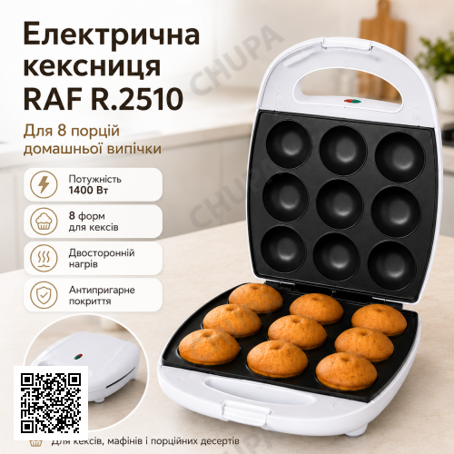 Електрична кексниця RAF R.2510, 1400 Вт, на 8 порцій/форма для випікання Cake Maker