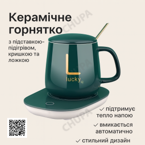 УЦЕНКА! Керамическая чашка на 380 мл подставка с подогревом, ложкой, крышкой и подогревом Lucky Зеленый (Плохая упаковка 3340)