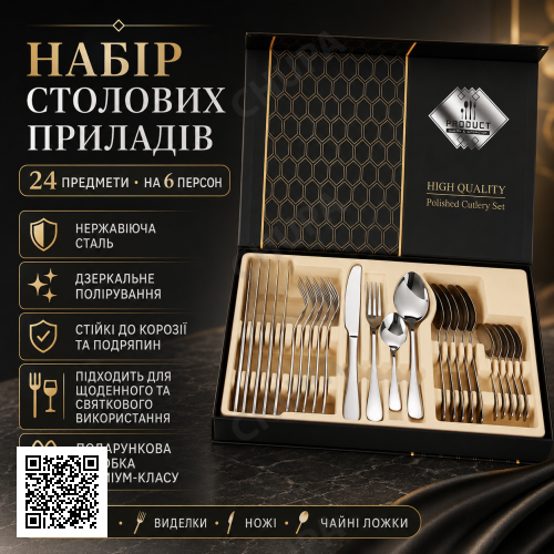 Набір столових приладів на 6 персон (24 предмети) у подарунковій упаковці, Сріблястий / Набір столовий / Набір ложок та виделок