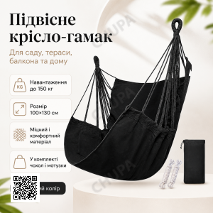 Підвісне крісло-гамак садове 100×130 см до 150 кг чорне, крісло-гойдалка з подушками для саду, тераси, балкона та будинку