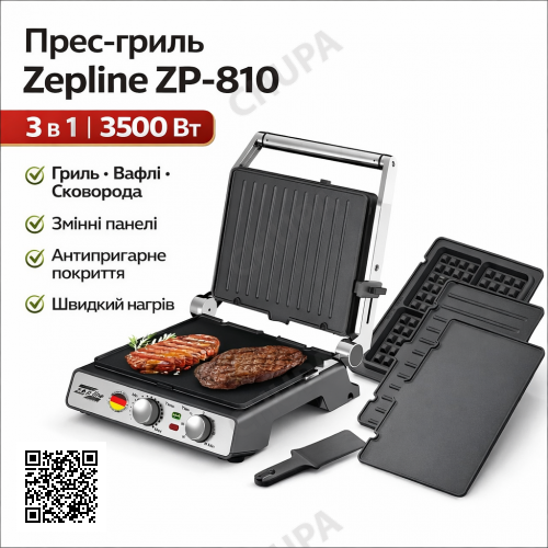 Багатофункціональний прес-гриль 3в1 Zepline ZP-810 3500W