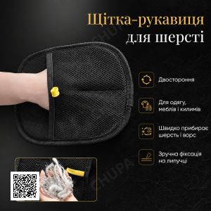 Щітка рукавичка для чищення одягу та килимів 24*16 см ND-549/Електростатична рукавичка від шерсті