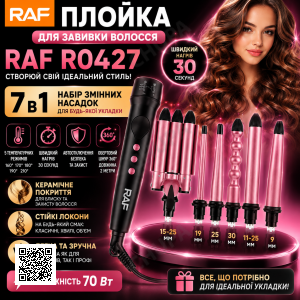 Плойка для завивки волос 7в1, 70Вт, от сети, RAF R0427, Розовая / Электрическая плойка для локонов / Плойка для накрутки локонов