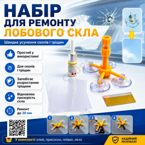 Набір для ремонту лобового скла Windshield, Жовтий/ Комплект від тріщин скла автомобіля