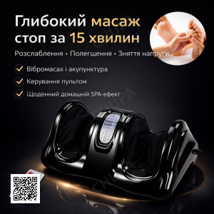 Электрический массажер для ступней ног «Foot Massager Bliss» с вибромассажем, акупунктурой и дистанционным управлением