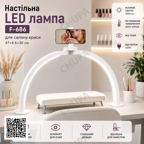 Настільна LED-лампа F-686 для салону краси 47×4.5×30 см. Лампа для манікюру та nail-майстрів. Від мережі 220V