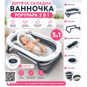 Детский набор для купания PopyPapa Baby 5-в-1 | Складная детская ванночка со стойкой | Сиденье для купания новорожденных