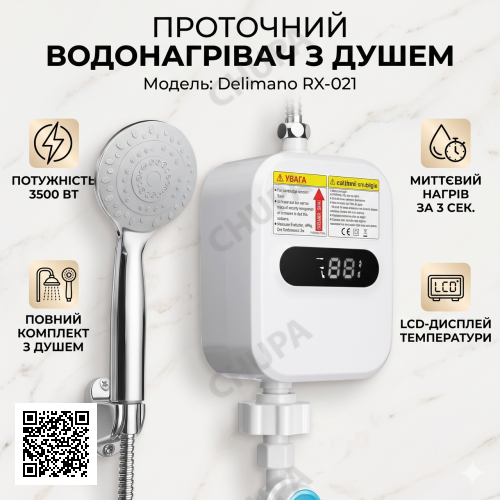 УЦІНКА! Проточний миттєвий водонагрівач міні бойлер Delimano з LCD RX-021 (Плохе паковання 3200)
