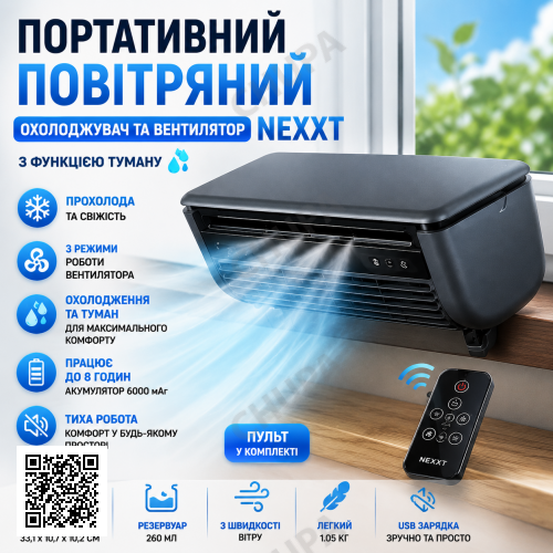 Портативний кондиціонер і вентилятор із функцією розпилення пари