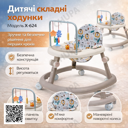 Ходунки детские складные с игровой панелью / Ходунки с погремушками X-624 Бежевый