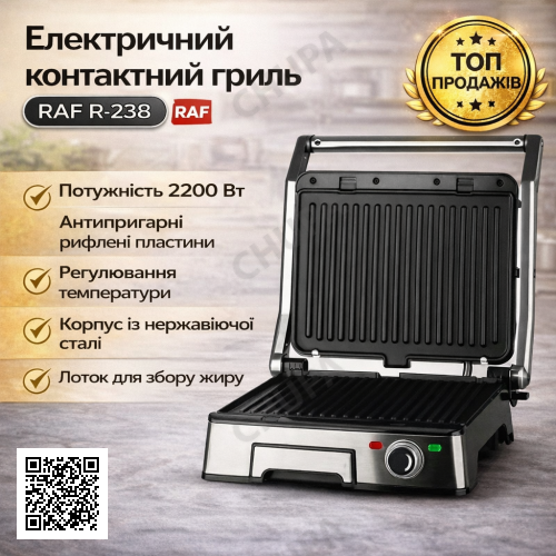 Електричний контактний гриль RAF R.238 з антипригарним покриттям 2200 W Grey