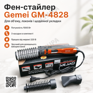 Фен-щітка, стайлер з насадками Gemei GM-4828 з обертовою насадкою