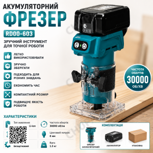 Аккумуляторный фрезер по дереву, RD00-603, Синий / Фрезер-триммер аккумуляторный / Ручной фрезерный станок