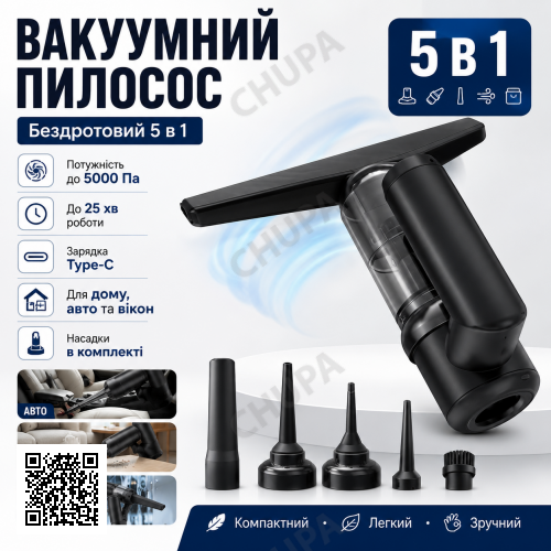 Вакуумный беспроводной пылесос 5в1 / Очиститель окон, пылесос, насос, вакууматор и пылеводитель 2000mAh