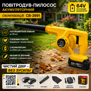 Повітродувка-пилосос акумуляторна Crownberg CB-3991 жовта