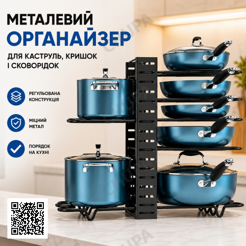 Металевий, регульований органайзер — підставка для кришок, каструль, кухонних дощок і сковорідок, чорний