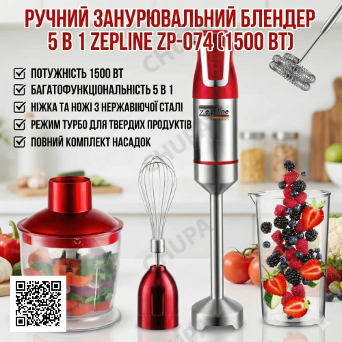 УЦЕНКА! Ручной блендер погружной с мерным стаканом 5в1 Zepline ZP-074 1500ВТ Красный (Трещина на стакане 3416)