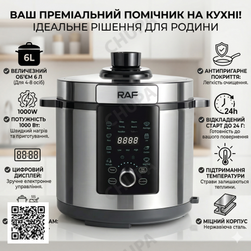Електрична мультиварка на 6 л із цифровим дисплеєм і таймером RAF R.184 1000W
