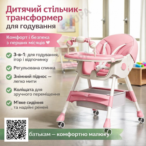 Детский стульчик-трансформер F005 для кормления, игровой и обеденный, 3-в-1, розовый