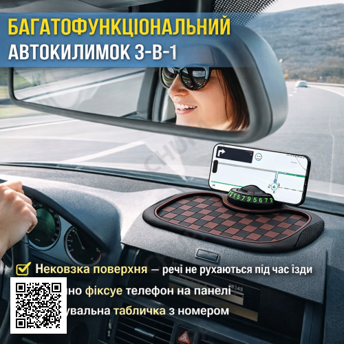 Многофункциональный автомобильный коврик 3-в-1 с держателем телефона и парковочной табличкой для панели авто