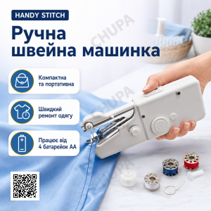 Швейная мини-машинка HANDY STITCH, ручная швейная машинка
