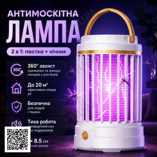 Антимоскітна лампа-ловичка Camping Mosquito Lamp 2 в 1 з нічником, USB Type-C, 5 Вт, 360°, до 20 м2, біла