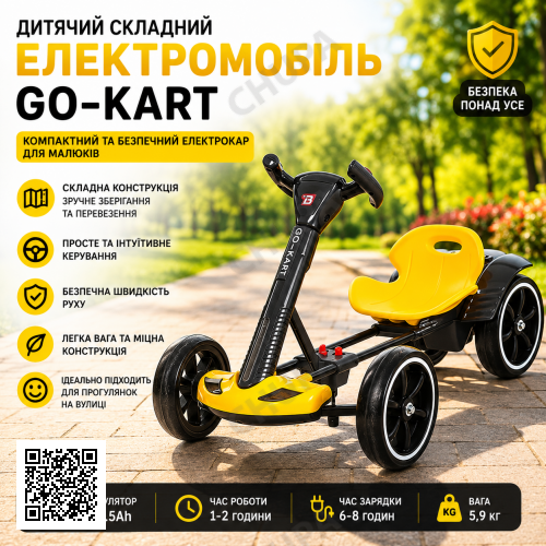 Дитячий складаний електромобіль Go-Kart з акумулятором та пультом електрокар Жовтий
