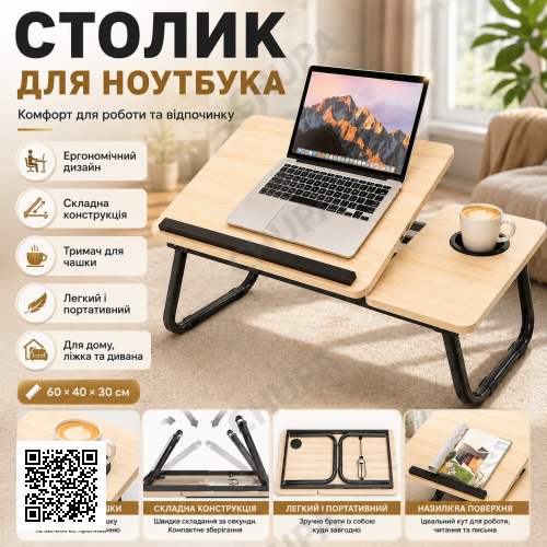 Стол для ноутбука и планшета, 60×40×30см, Светлое дерево / Раскладной столик для дома / Портативный стол для ноутбука