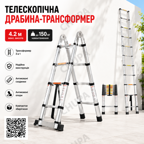Лестница-трансформер Телескопическая 4.2 м (2.1+2.1) Нагрузка 150 кг Антискользящие ножки