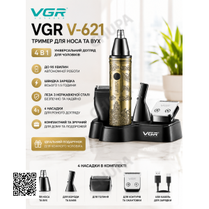 Тример для носа та вух VGR V-621