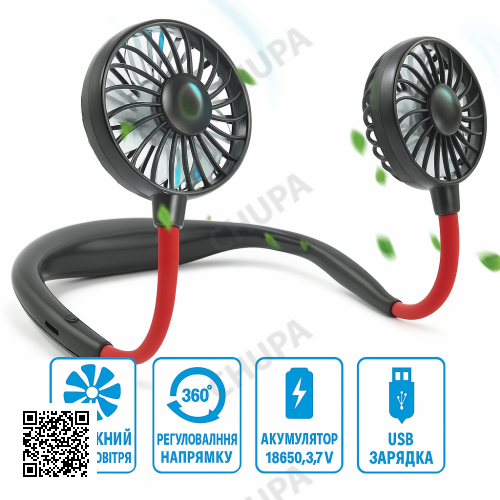 УЦІНКА! Вентилятор на шию з підсвіткою Fan 360° Чорно-червоний міні USB охолоджувач (Плохе паковання 3278)