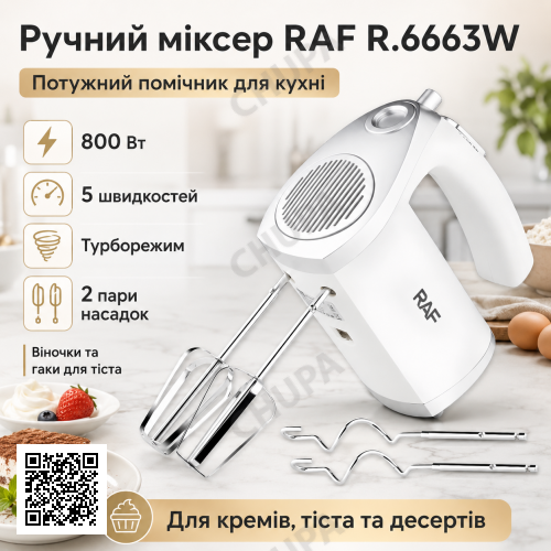 Електричний ручний міксер з 5 швидкостями та турборежимом RAF R.6663W 800W
