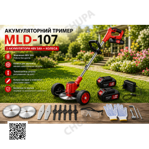 Газонокосарка/тример для косіння трави MLD-107/Акумуляторнийтример 48 В, 5000 мАг/Тример для трави 2 АКБ + колеса
