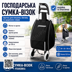 Сумка господарська на колесах, до 130 кг, 95х35х30см, Чорна/ Двоколісна тачка-кравчелючка/ Сумка-тварина