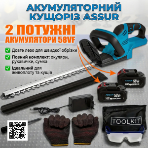 Аккумуляторный кусторез 21V с лезвием 52 см ASSUR ASR729 в коробке