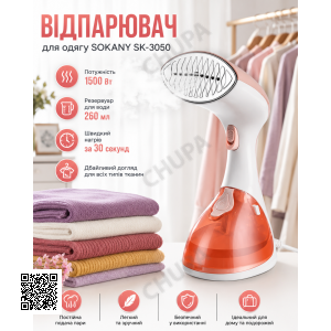 Ручной отпариватель 1500W Sokany SK-3050