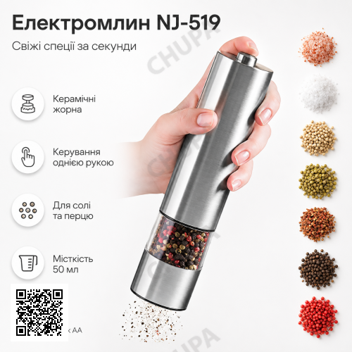 Мельница для специй электрический NJ-519, Серый / Электромельница для соли и перца / Мельница на батарейках