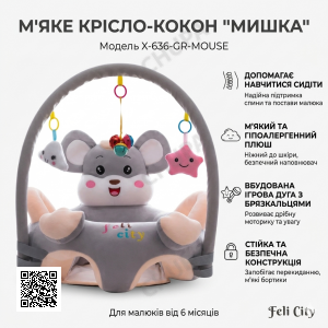 Дитяче м'яке крісло-сидіння "Сірий Мишка" X-636, плюшевий диванчик-кокон для малюків